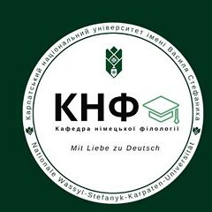 Кафедра німецької філології